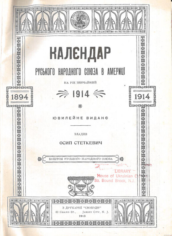 This issue was edited by Osyp Stetkevych and is dedicated to the organization's 20th anniversary.