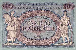 Banknote of the Ukrainian People's Republic, 1918