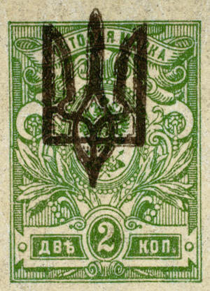 Russian 2 kopek stamp with tryzub