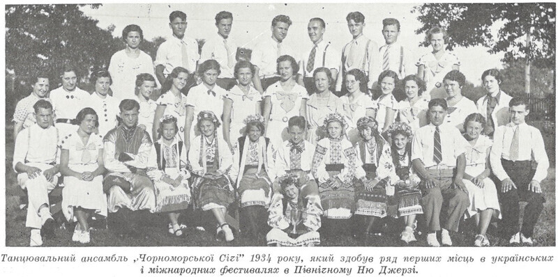 Caption translation: "The dance ensemble of the 'Chornomorska Sitch' in 1934, which won a series of first place showings in Ukrainian and cross-cultural festivals in Northern New Jersey"