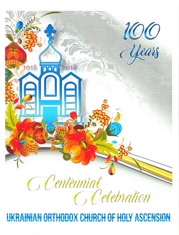 Centennial Celebration, Ukrainian Orthodox Church of Holy Ascension (Maplewood, NJ) commemorative book