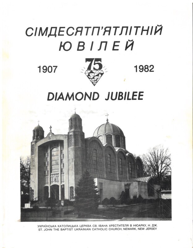 Diamond Jubilee of St. John the Baptist Ukrainian Catholic Church, Newark, New Jersey commemorative book