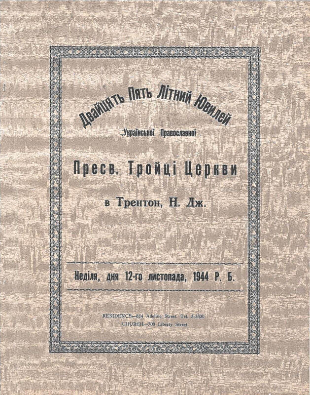 Twenty-fifth Anniversary of the Ukrainian Orthodox Holy Trinity Church in Trenton, N. J. commemorative book