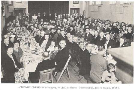 Joint Easter meal ("sviachene") at Holy Ascension Ukrainian Orthodox Church (Newark) Caption translation: "Joint Easter meal ('sviachene') in Newark, NJ on the <a href=https://en.wikipedia.org/wiki/Myrrhbearers#Liturgical_references">Sunday of the Myrrh-Bearers</a>, May 16, 1948."