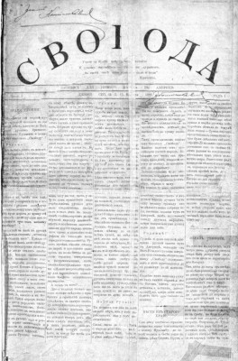 Front page of the first issue of the "Svoboda" newspaper, published in Jersey City