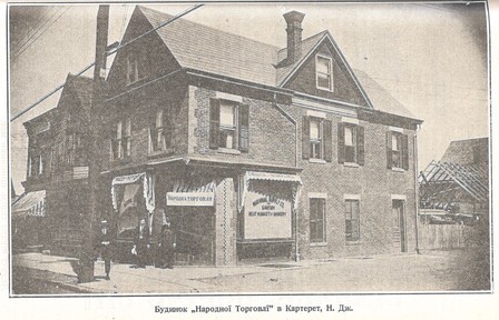 The "Narodna Torhovlia" ("National Supply Co.") building in Carteret, N. J.