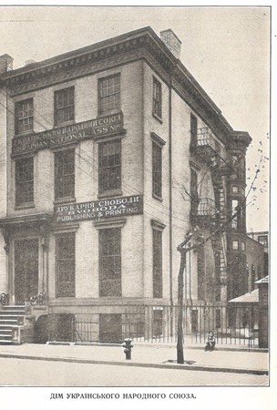 The building of the Ukrainian National Association and Svoboda Publishing and Printing